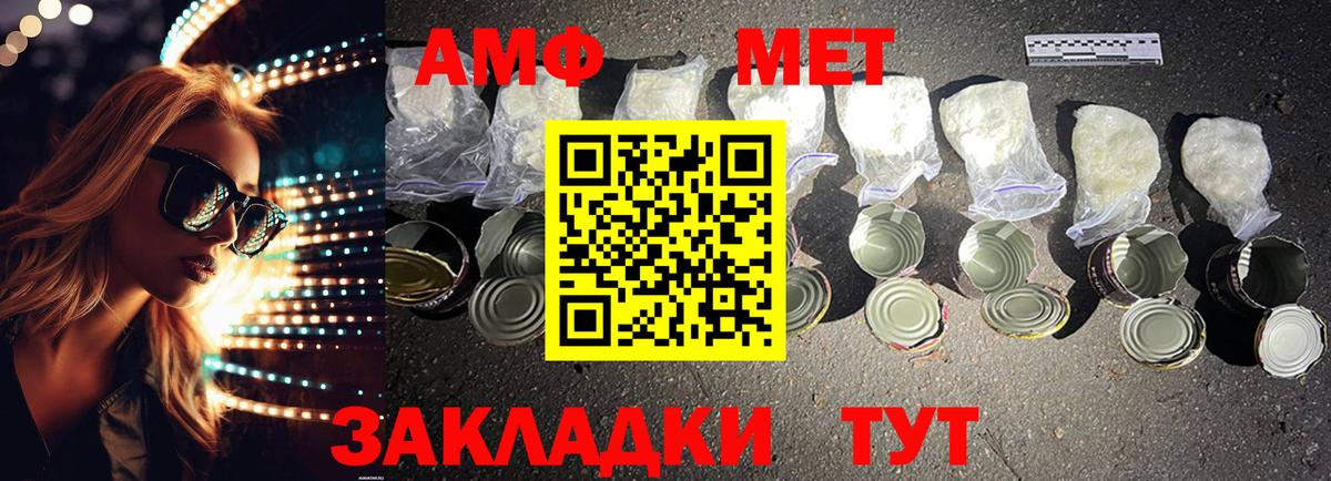 Амфетамин Premium Зима