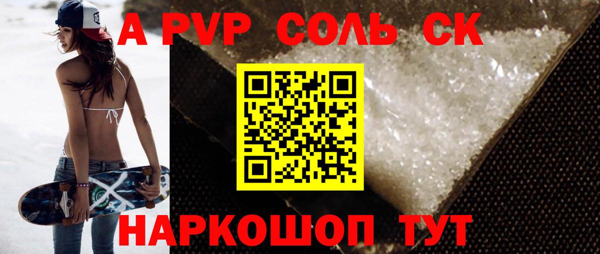 A-PVP мука Зима