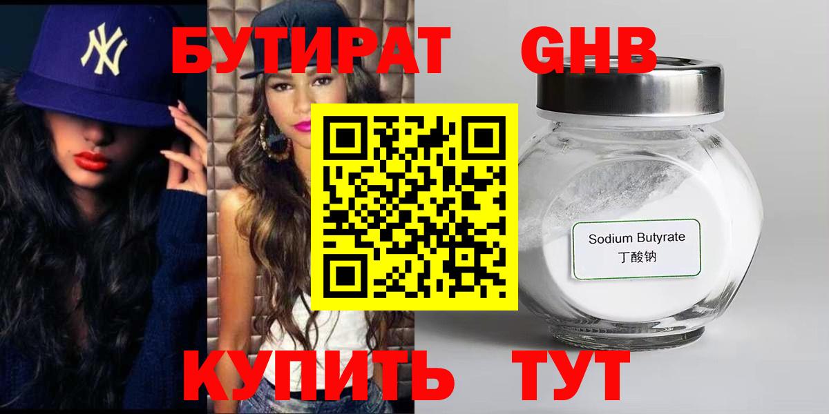 БУТИРАТ Butirat Зима
