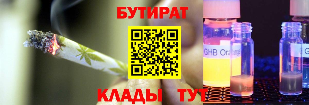Бутират  БУТИРАТ BDO  Вход с VPN  Зима 