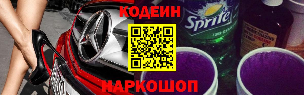Кодеиновый сироп Lean Purple Drank Зима