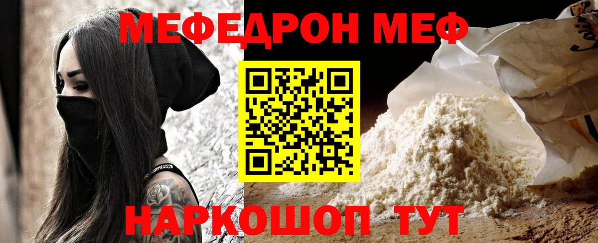 МЕФ  МЯУ-МЯУ VHQ  МЯУ-МЯУ mephedrone  Вход с VPN  Зима  Мефедрон 