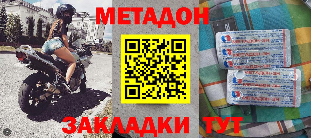 Зима  МЕТАДОН мёд  Метадон methadone  Вход с VPN 