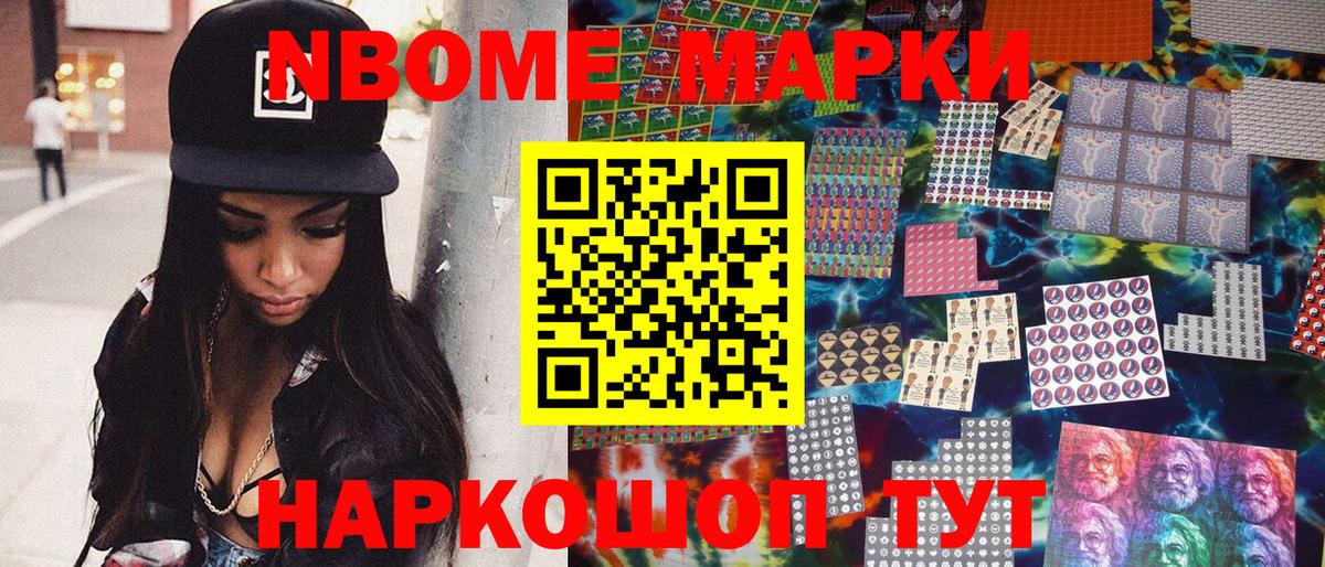 Марки NBOMe 1,5мг Зима